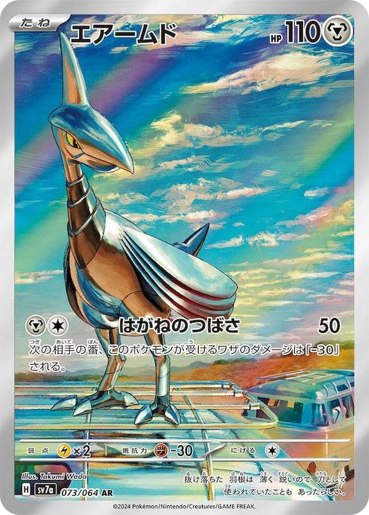 Skarmory sv7a 073/064 AR - Japan,Japanese,OCG,Pokemon