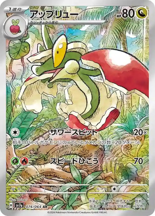 Flapple sv7a 074/064 AR - Japan,Japanese,OCG,Pokemon