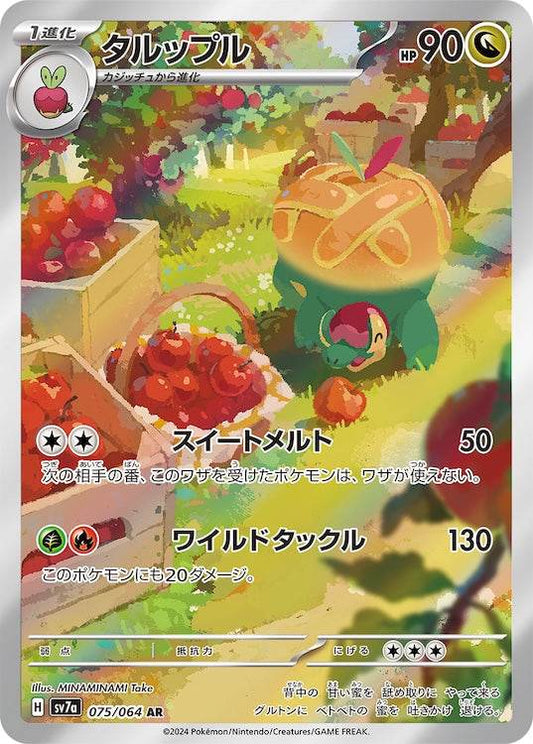 Appletun sv7a 075/064 AR - Japan,Japanese,OCG,Pokemon