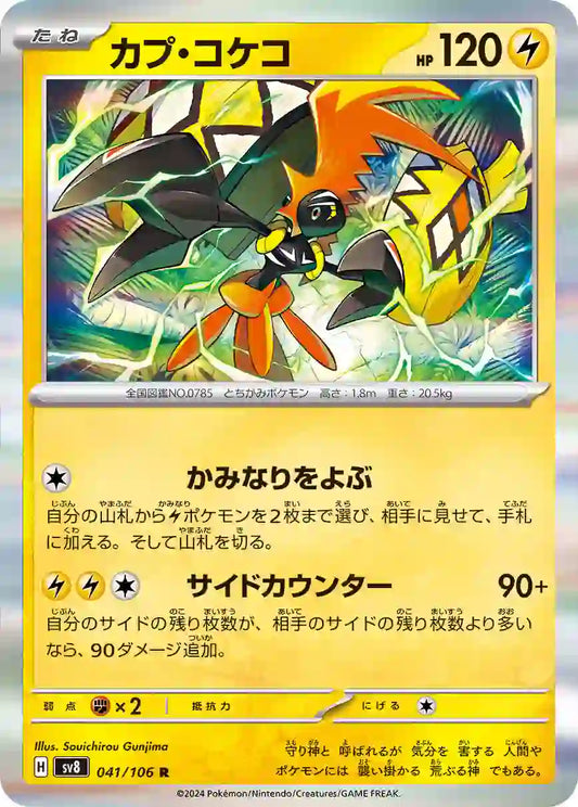 Tapu Koko sv8 041/106 R