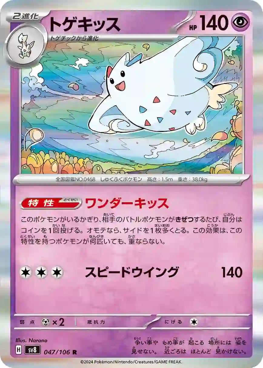 Togekiss sv8 047/106 R