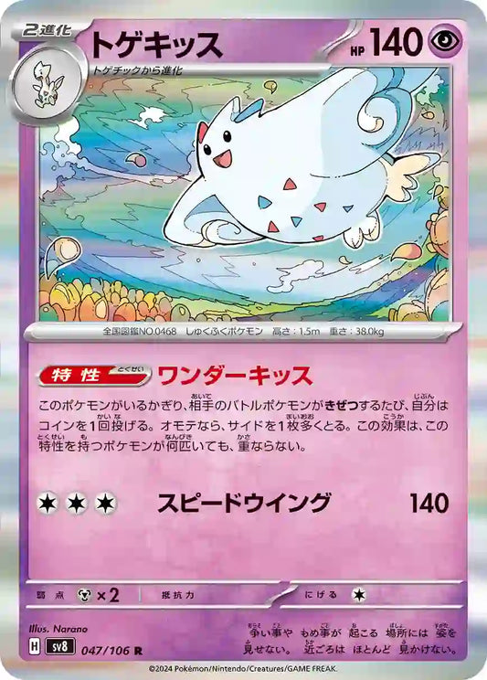 Togekiss sv8 047/106 R