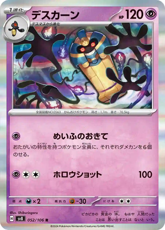 Cofagrigus sv8 052/106 R