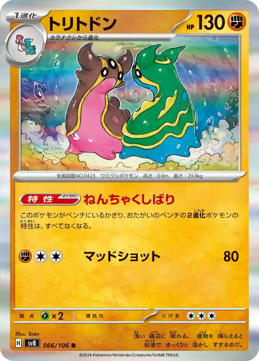 Gastrodon sv8 066/106 R
