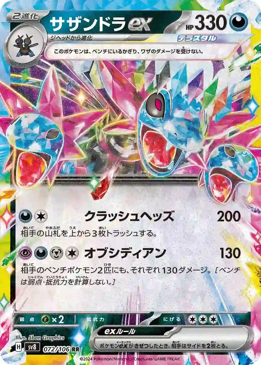 Hydreigon ex sv8 072/106 RR
