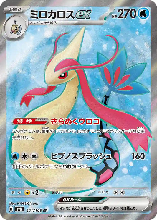 Milotic ex sv8 121/106 SR