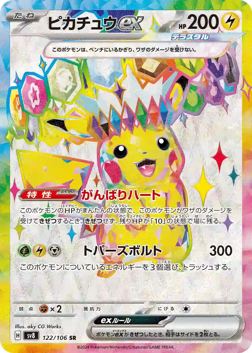 Pikachu ex sv8 122/106 SR