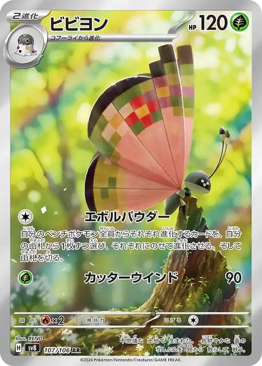 Vivillon sv8 107/106 AR - Japan,Japanese,OCG,Pokemon