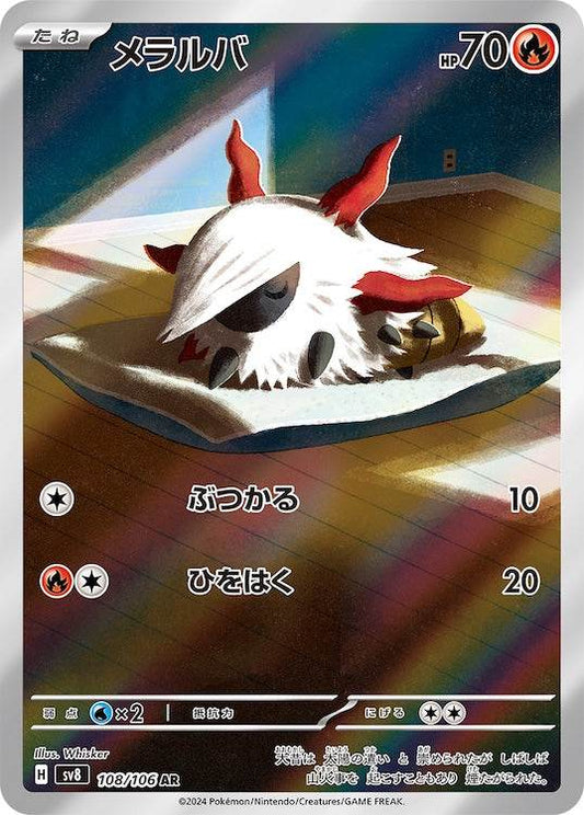 Larvesta sv8 108/106 AR - Japan,Japanese,OCG,Pokemon
