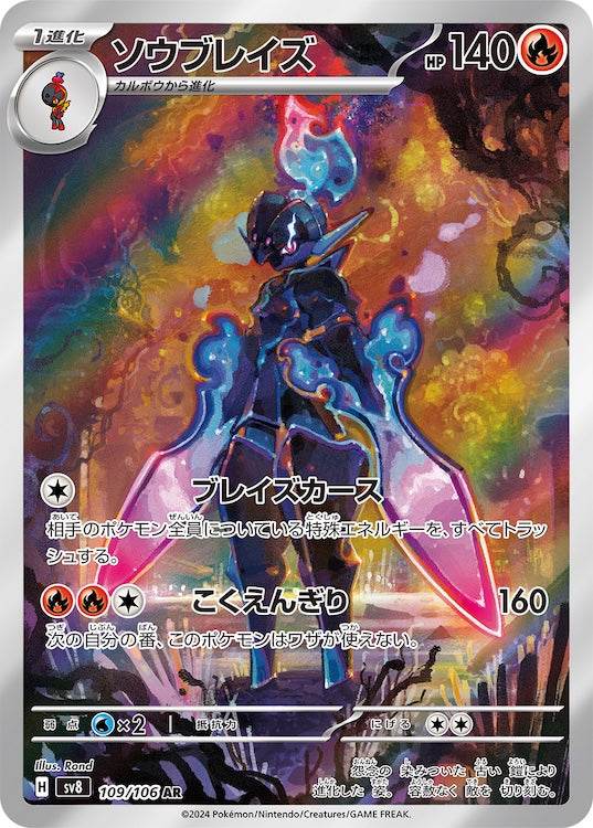 Ceruledge sv8 109/106 AR - Japan,Japanese,OCG,Pokemon