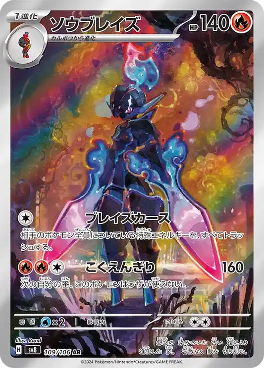 Ceruledge sv8 109/106 AR - Japan,Japanese,OCG,Pokemon