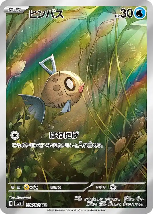 Feebas sv8 110/106 AR - Japan,Japanese,OCG,Pokemon