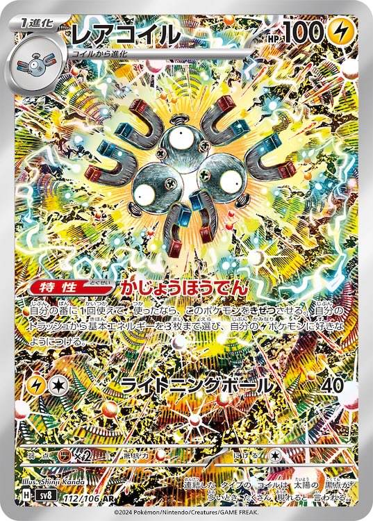Magneton sv8 112/106 AR - Japan,Japanese,OCG,Pokemon