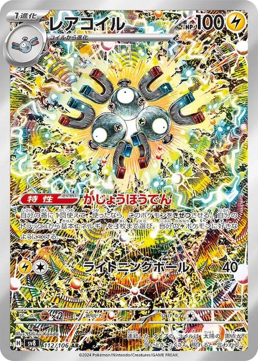 Magneton sv8 112/106 AR - Japan,Japanese,OCG,Pokemon