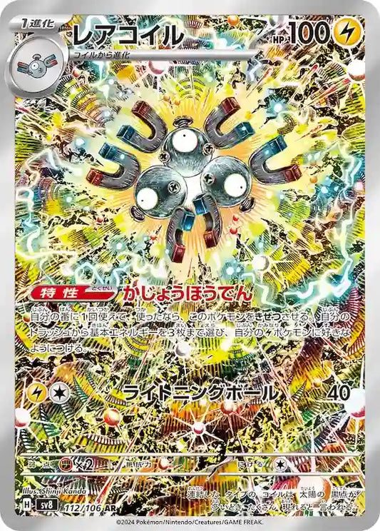 Magneton sv8 112/106 AR