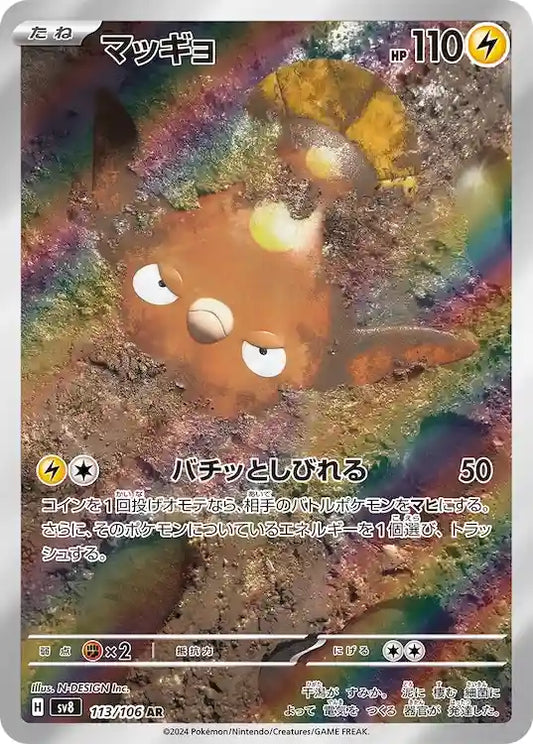 Stunfisk sv8 113/106 AR - Japan,Japanese,OCG,Pokemon