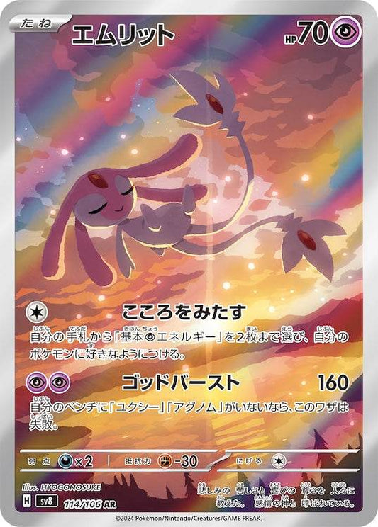 Mesprit sv8 114/106 AR - Japan,Japanese,OCG,Pokemon