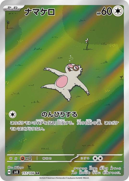 Slakoth sv8 117/106 AR - Japan,Japanese,OCG,Pokemon