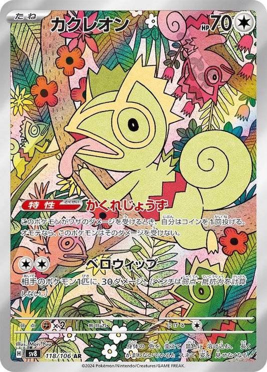 Kecleon sv8 118/106 AR - Japan,Japanese,OCG,Pokemon