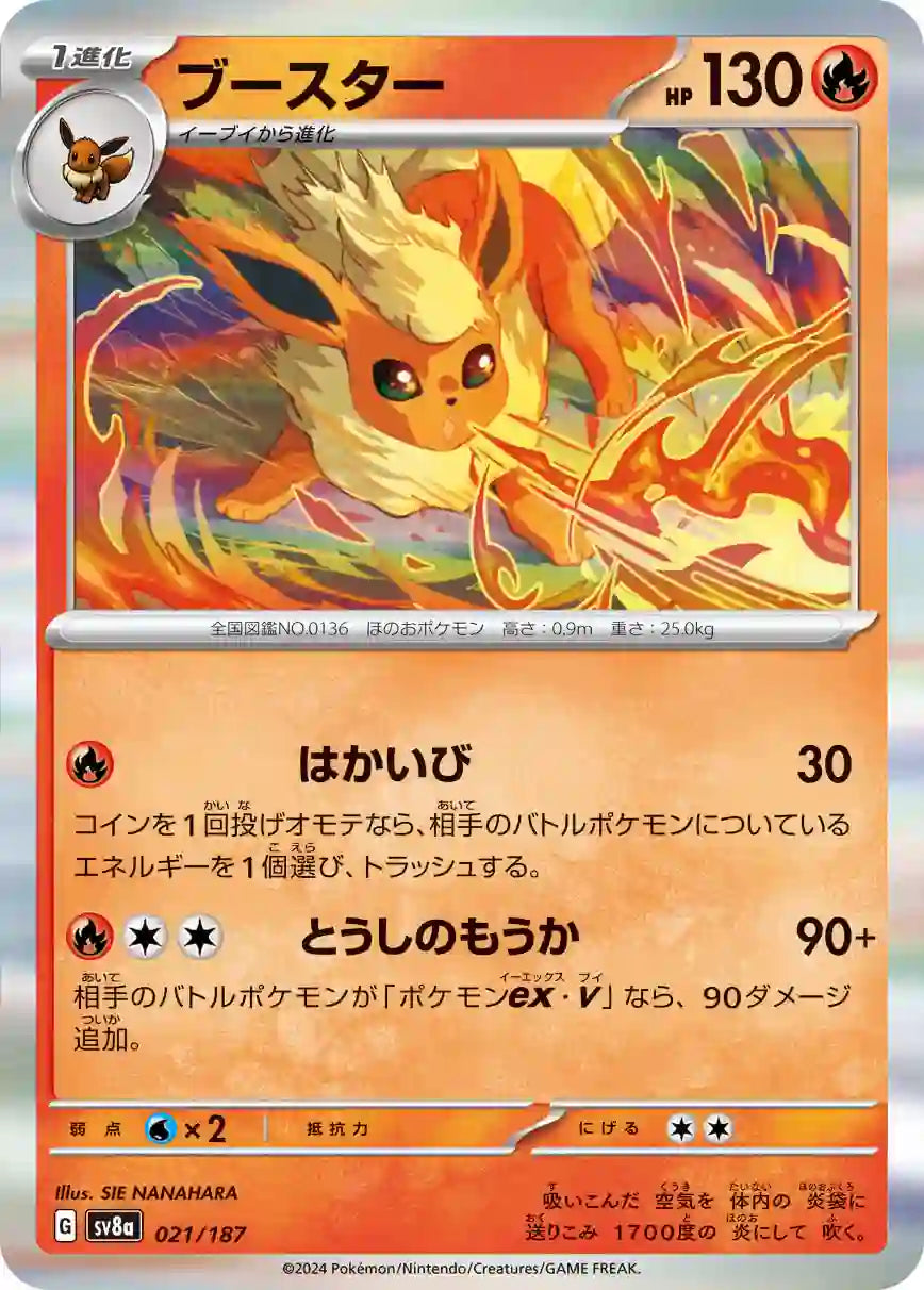 Flareon sv8a 021/187