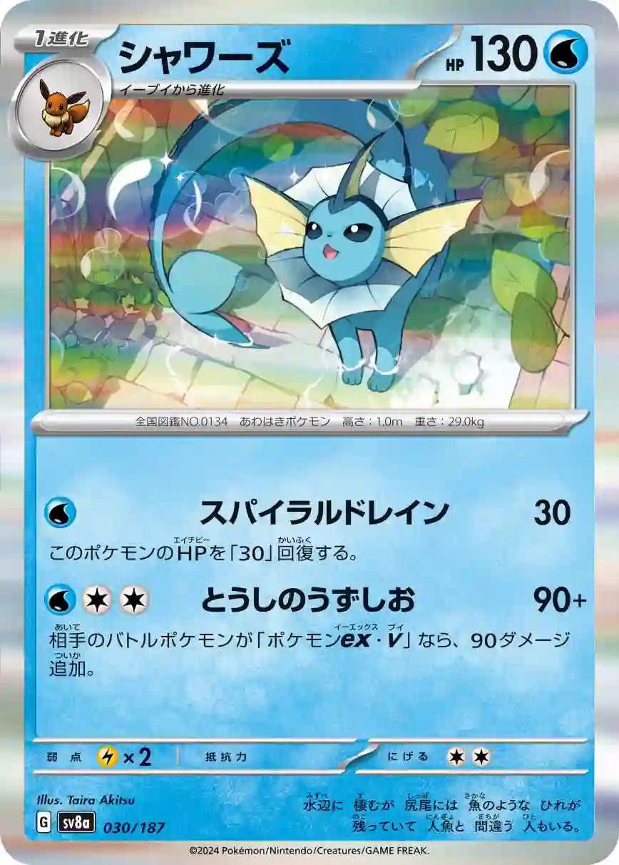 Vaporeon sv8a 030/187