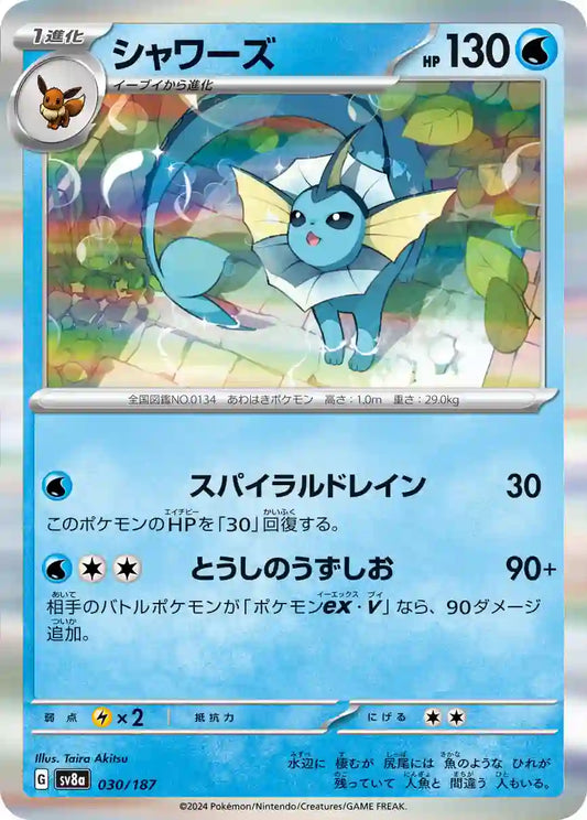 Vaporeon sv8a 030/187