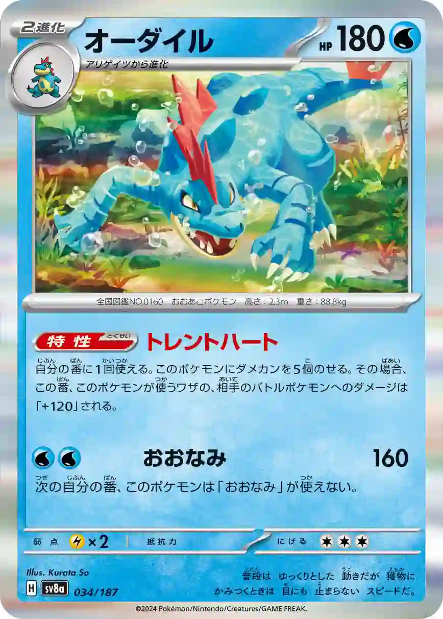 Feraligatr sv8a 034/187