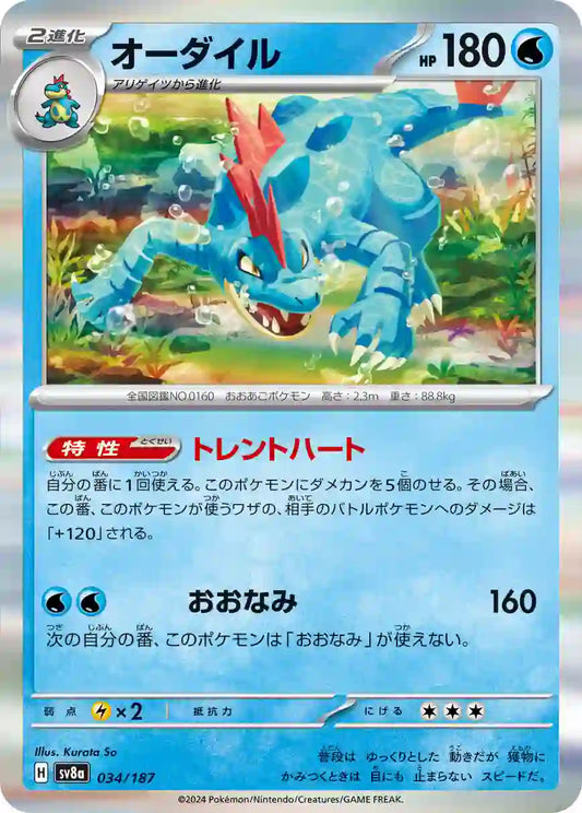 Feraligatr sv8a 034/187
