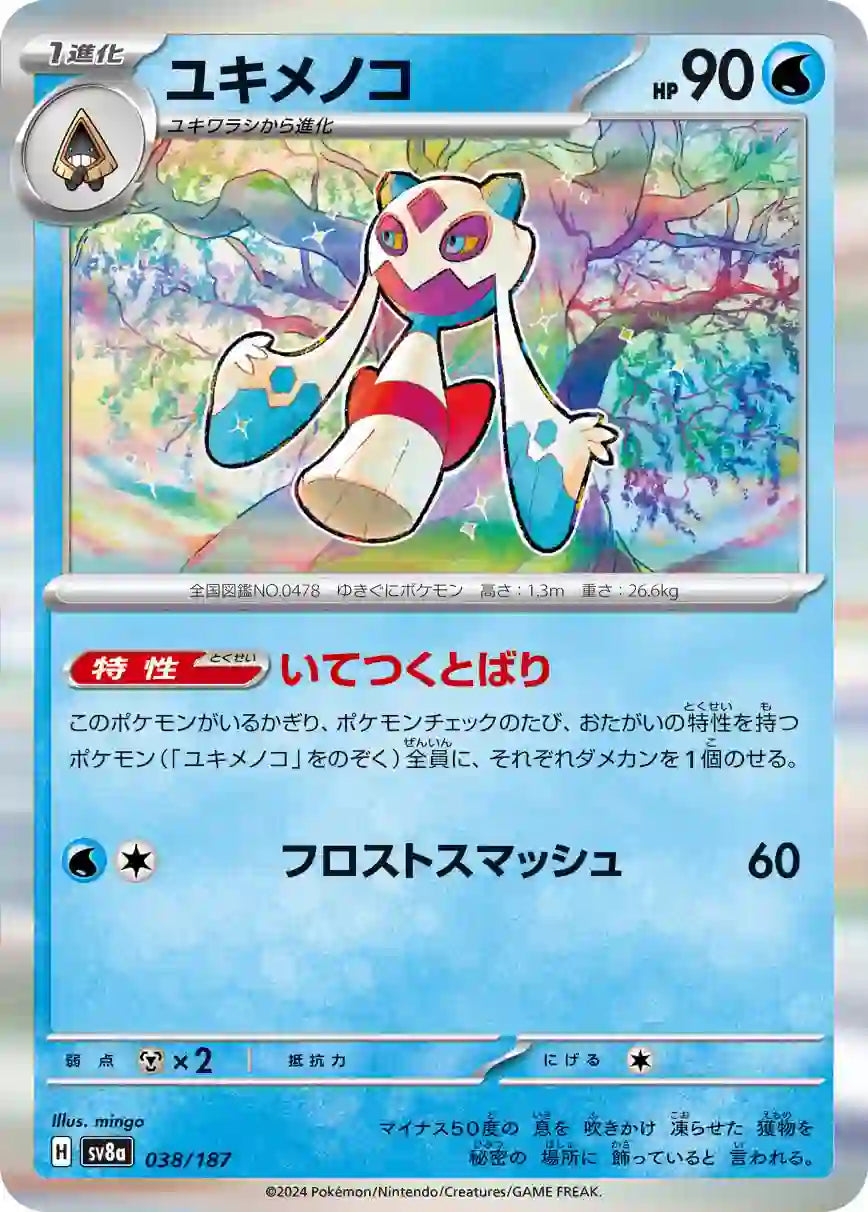 Froslass sv8a 038/187