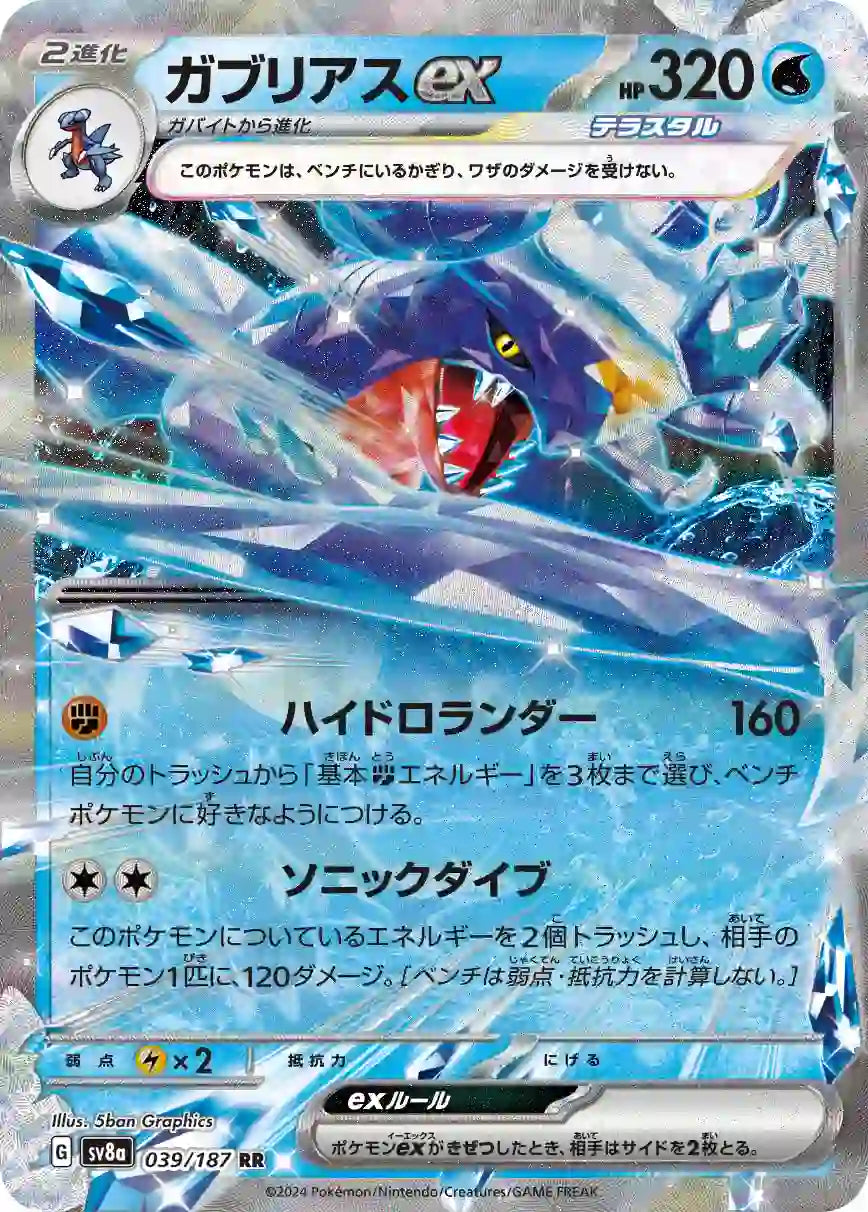 Garchomp ex sv8a 039/187 RR