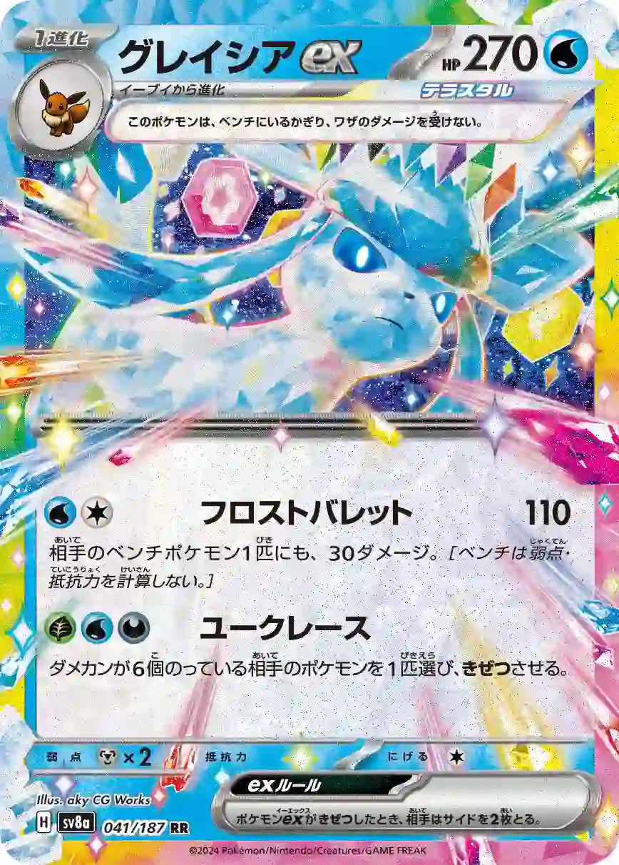 Glaceon ex sv8a 041/187 RR