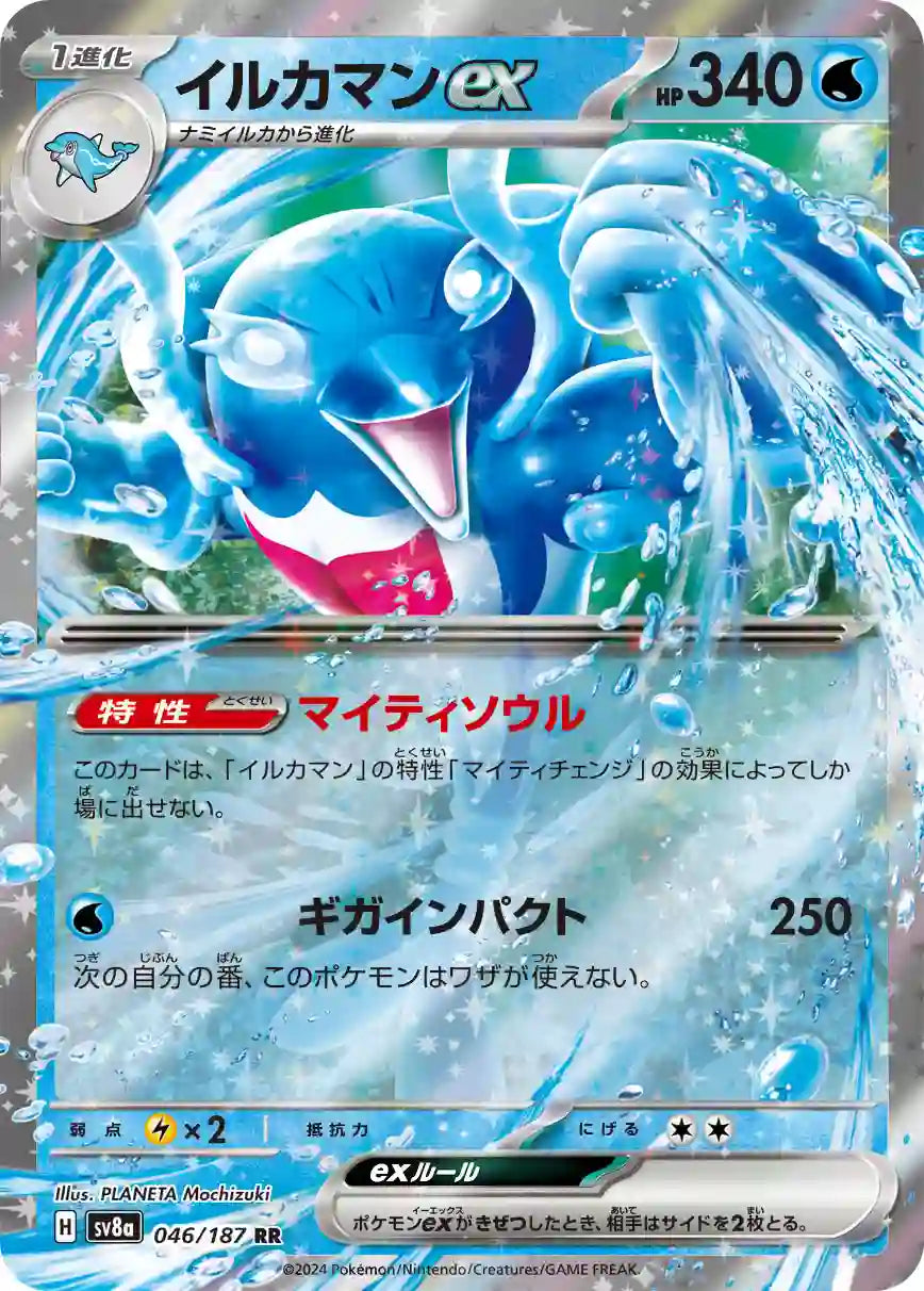 Palafin ex sv8a 046/187 RR