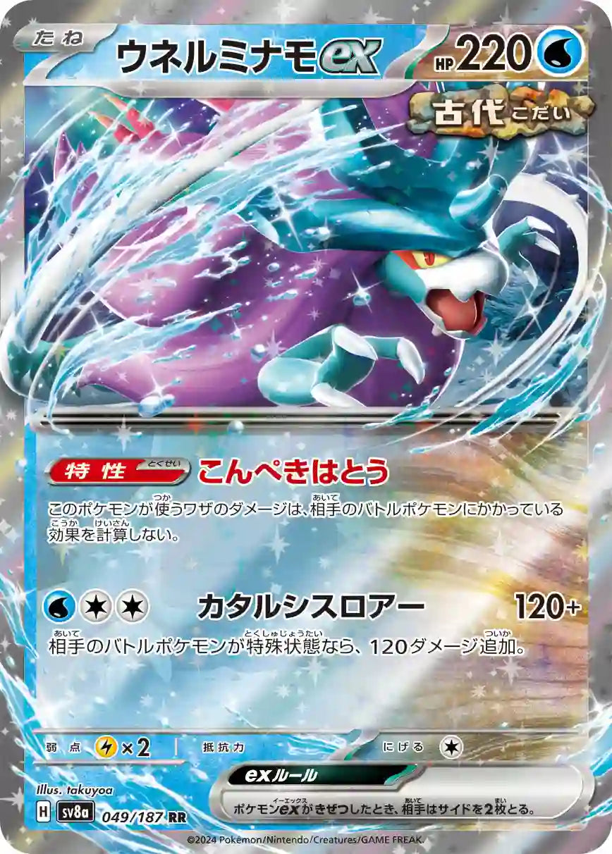 Walking Wake ex sv8a 049/187 RR