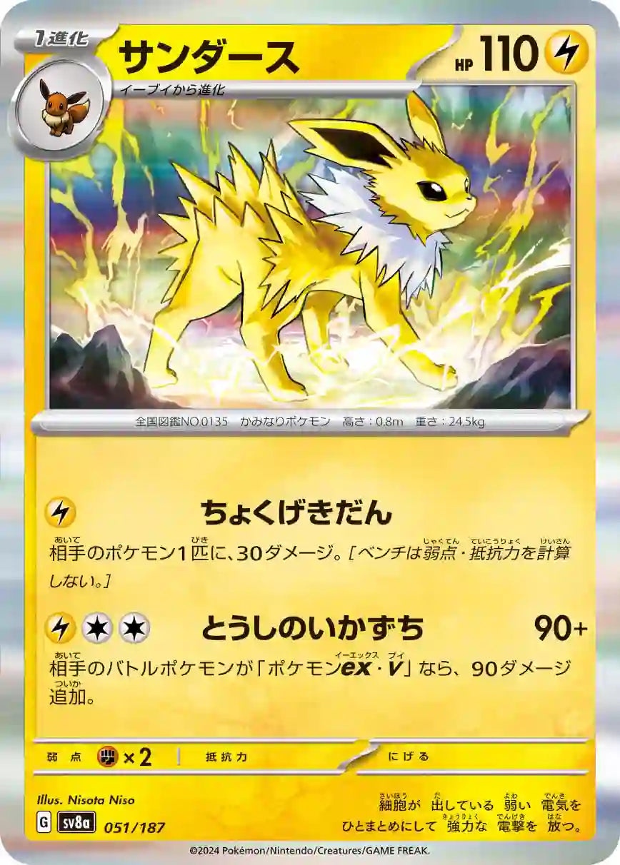 Jolteon sv8a 051/187