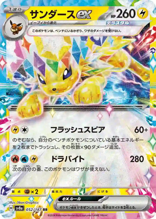Jolteon ex sv8a 052/187 RR