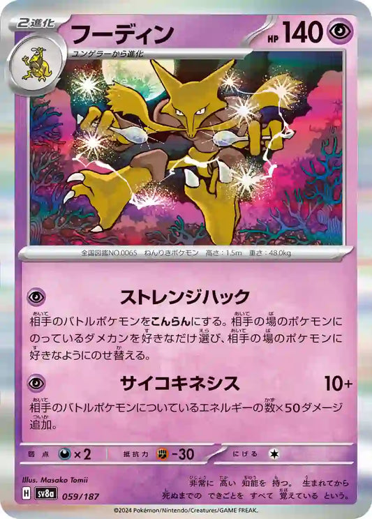 Alakazam sv8a 059/187