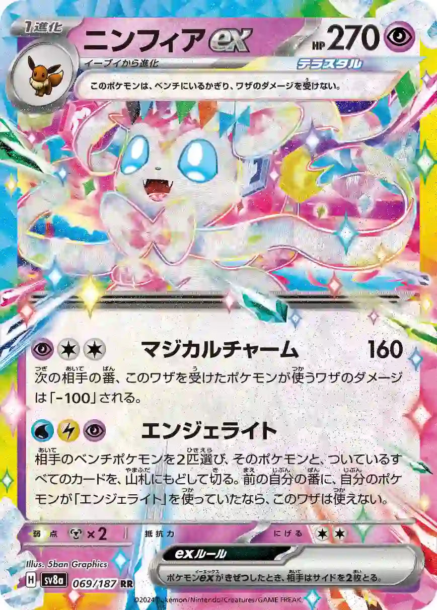 Sylveon ex sv8a 069/187 RR