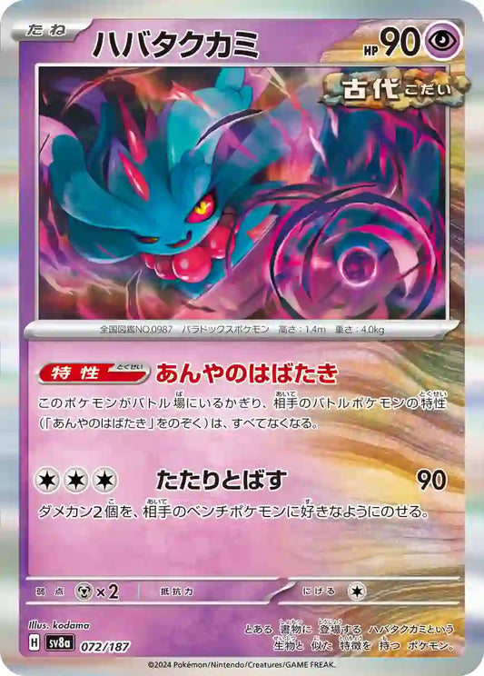 Flutter Mane sv8a 072/187
