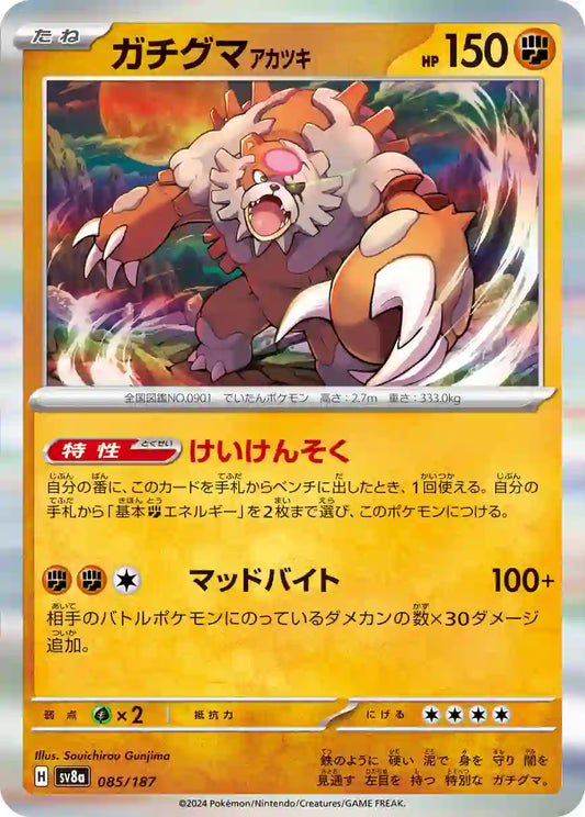 Bloodmoon Ursaluna sv8a 085/187