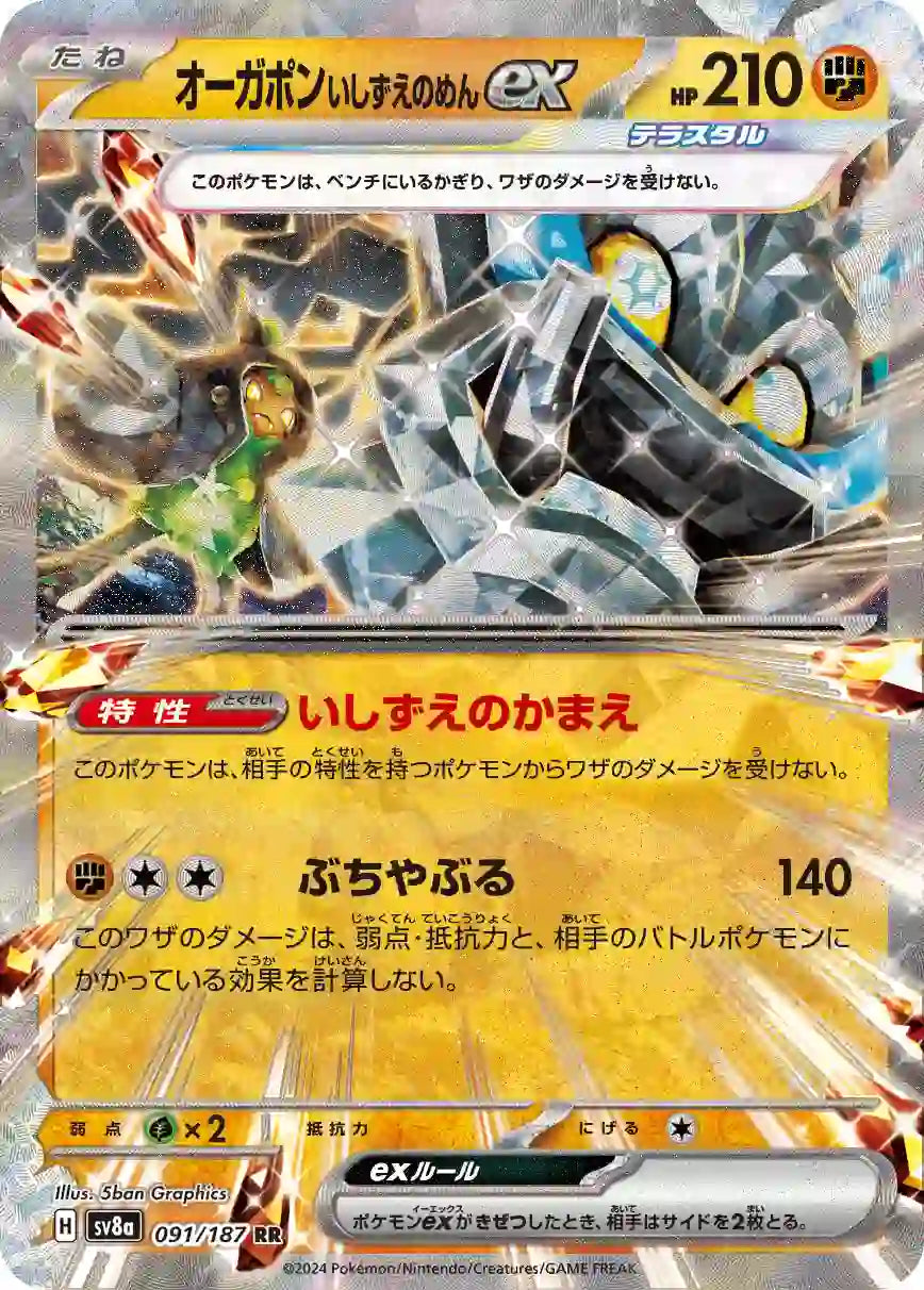 Cornerstone Mask Ogerpon ex sv8a 091/187 RR