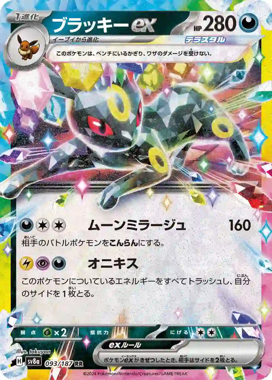 Umbreon ex sv8a 093/187 RR