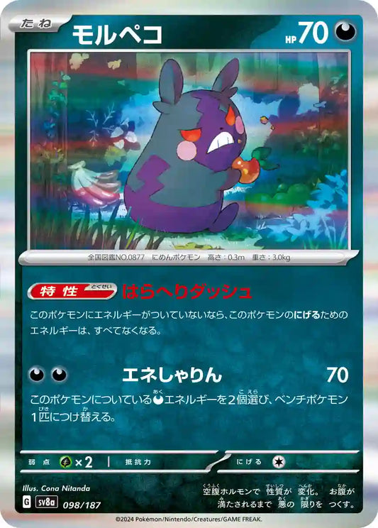 Morpeko sv8a 098/187
