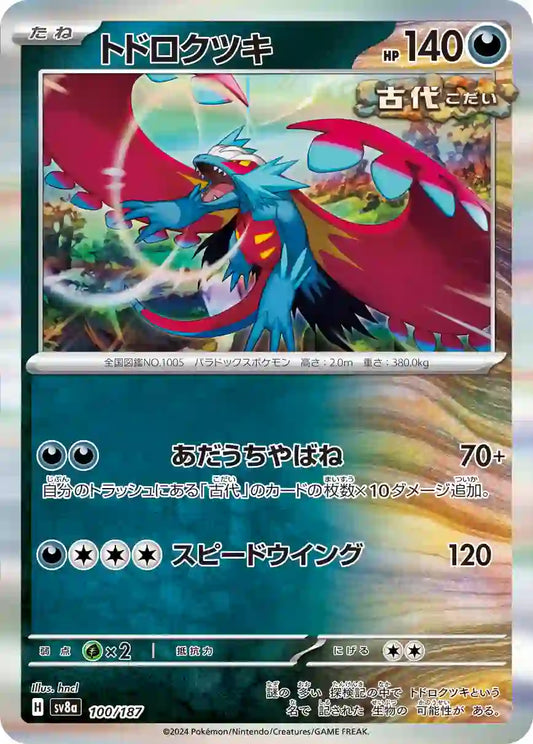 Roaring Moon sv8a 100/187