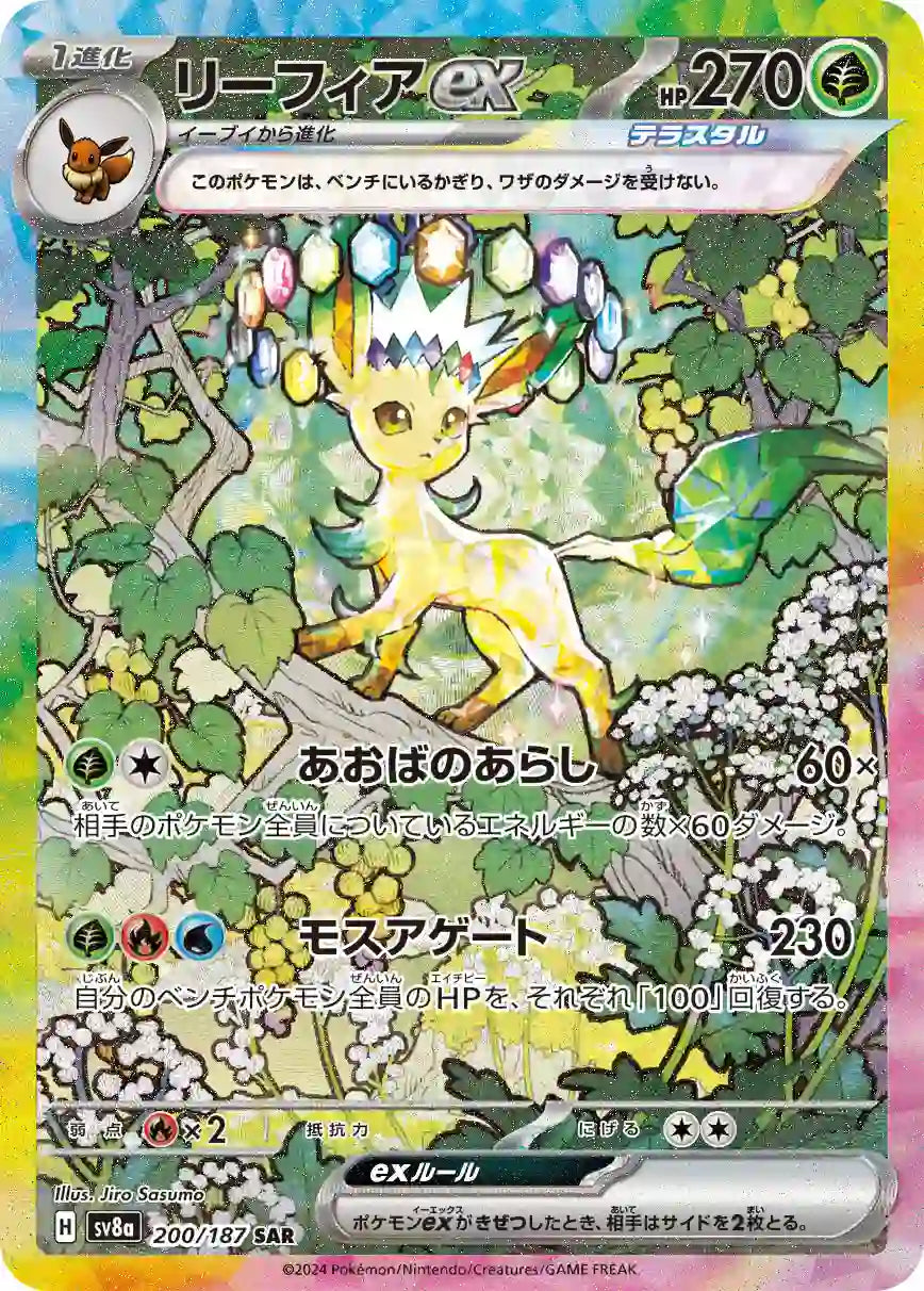 Leafeon ex sv8a 200/187 SAR
