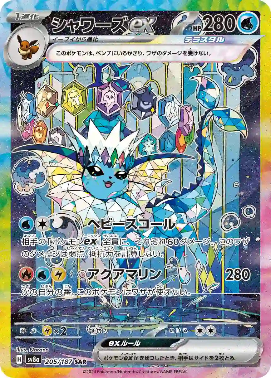 Vaporeon ex sv8a 205/187 SAR