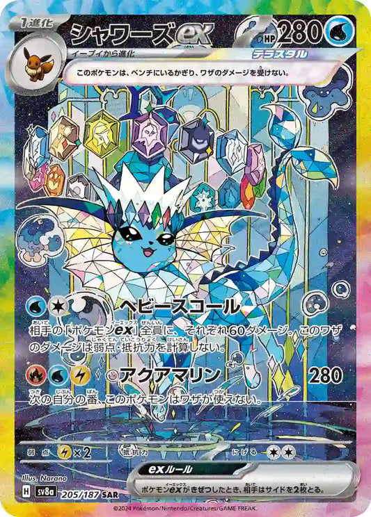 Vaporeon ex sv8a 205/187 SAR