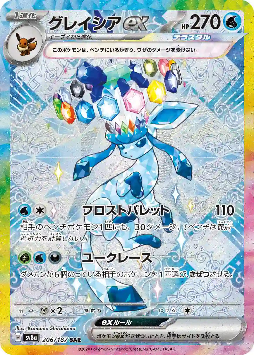 Glaceon ex sv8a 206/187 SAR