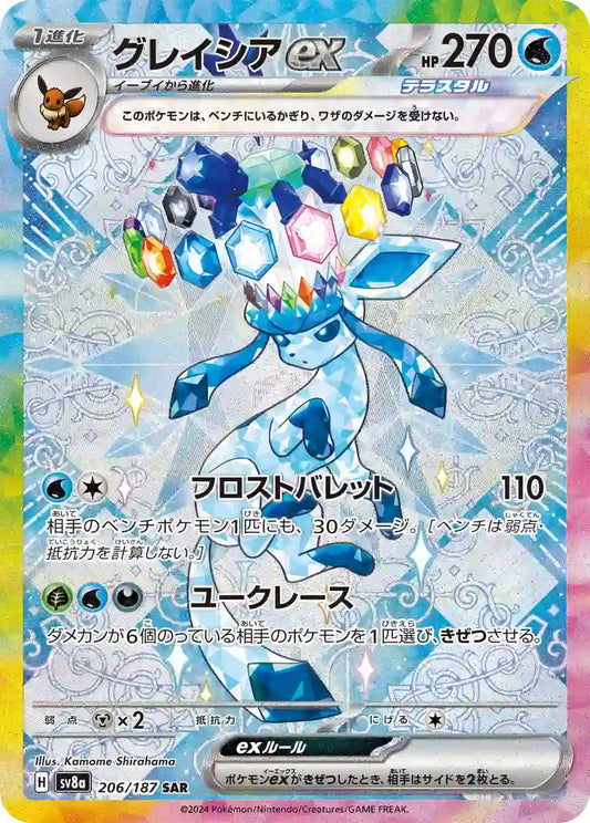Glaceon ex sv8a 206/187 SAR