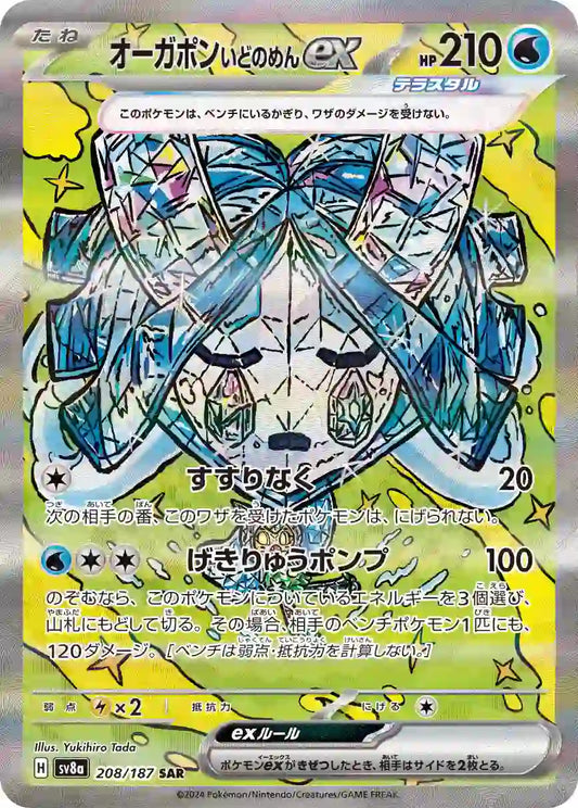 Wellspring Mask Ogerpon ex sv8a 208/187 SAR - Japan,Japanese,OCG,Pokemon