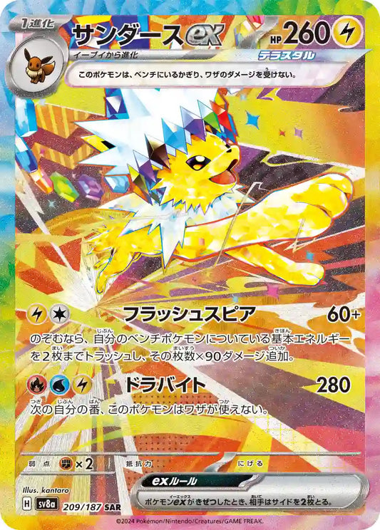 Jolteon ex sv8a 209/187 SAR